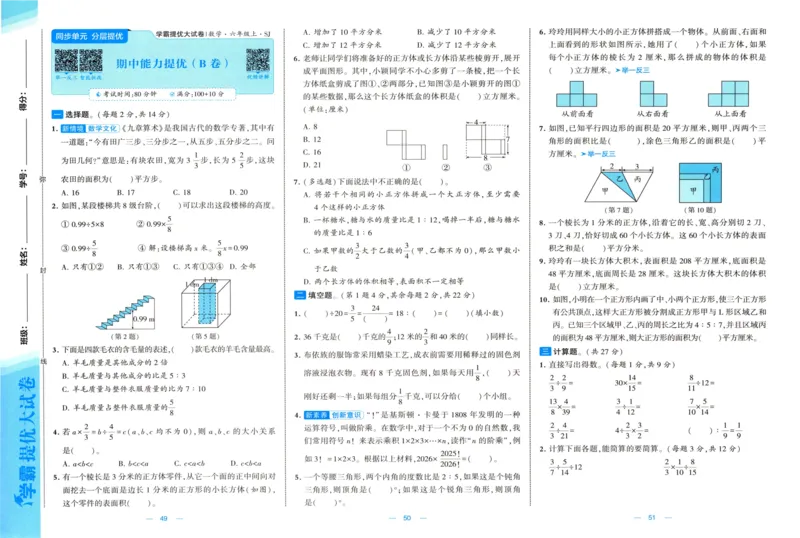 试卷_2025秋《学霸提优大试卷》数学SJ6上