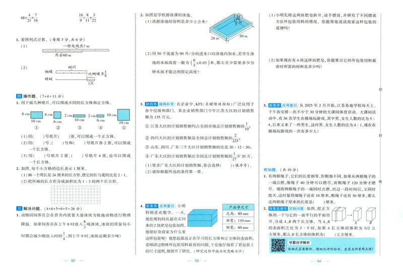 试卷_2025秋《学霸提优大试卷》数学SJ6上