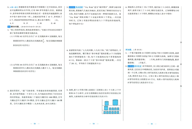 试卷_2025秋《学霸提优大试卷》数学SJ6上