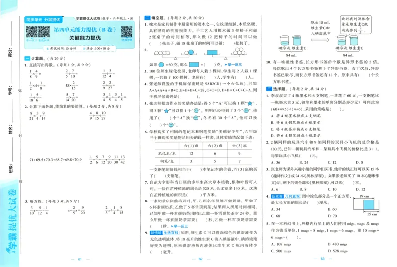试卷_2025秋《学霸提优大试卷》数学SJ6上
