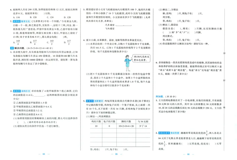 试卷_2025秋《学霸提优大试卷》数学SJ6上