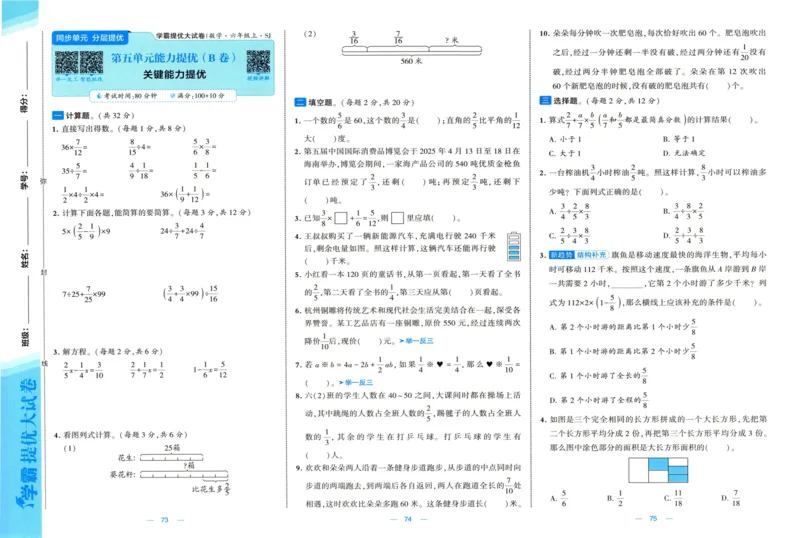 试卷_2025秋《学霸提优大试卷》数学SJ6上