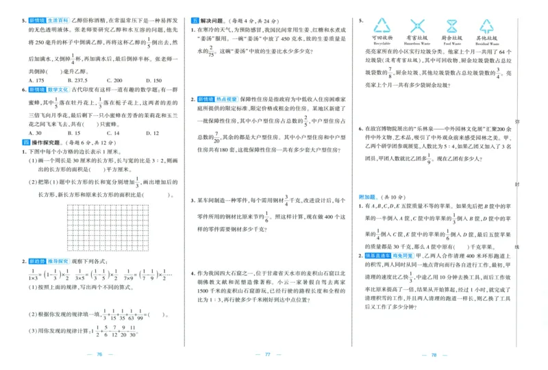 试卷_2025秋《学霸提优大试卷》数学SJ6上