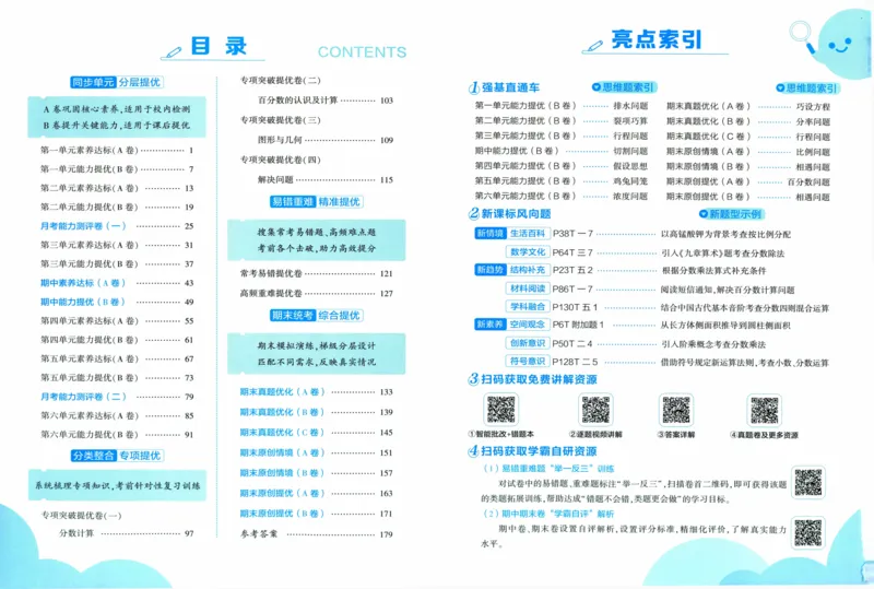 试卷_2025秋《学霸提优大试卷》数学SJ6上