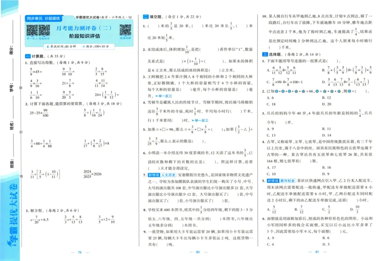 试卷_2025秋《学霸提优大试卷》数学SJ6上