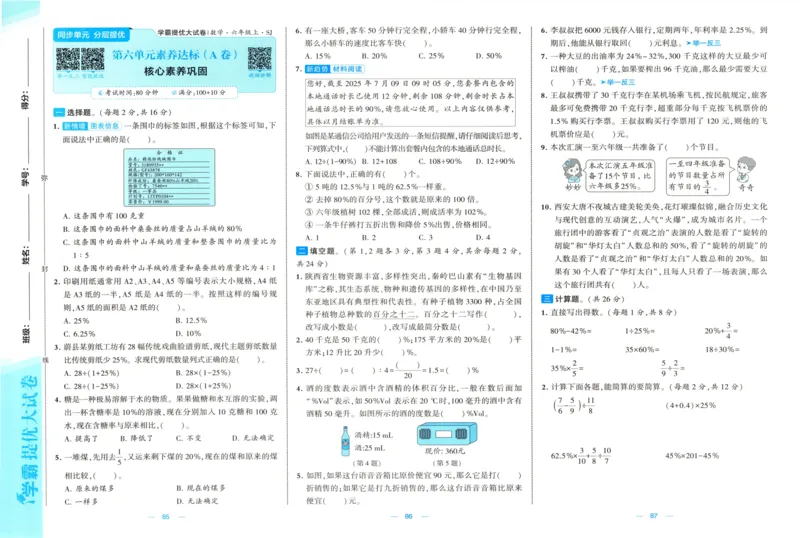 试卷_2025秋《学霸提优大试卷》数学SJ6上