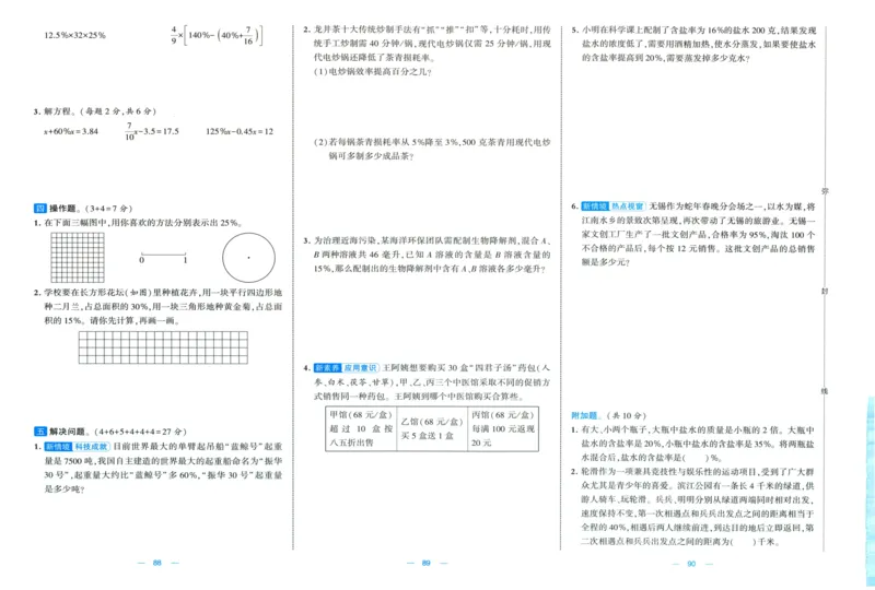 试卷_2025秋《学霸提优大试卷》数学SJ6上