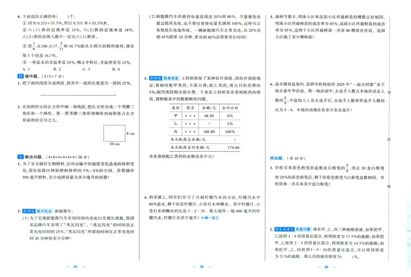 试卷_2025秋《学霸提优大试卷》数学SJ6上