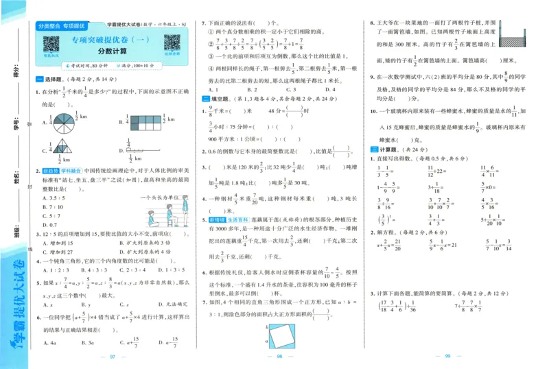 试卷_2025秋《学霸提优大试卷》数学SJ6上
