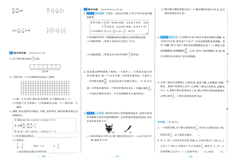 试卷_2025秋《学霸提优大试卷》数学SJ6上