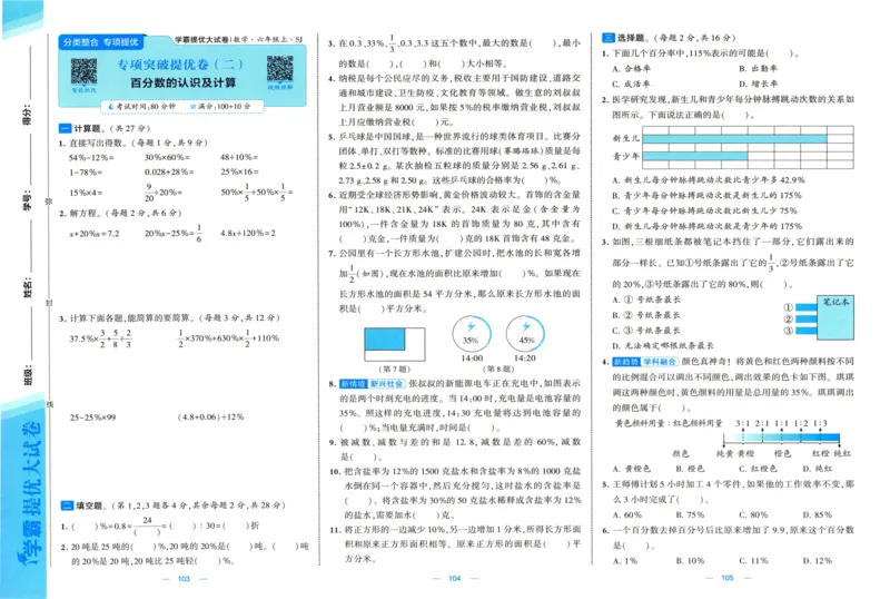 试卷_2025秋《学霸提优大试卷》数学SJ6上