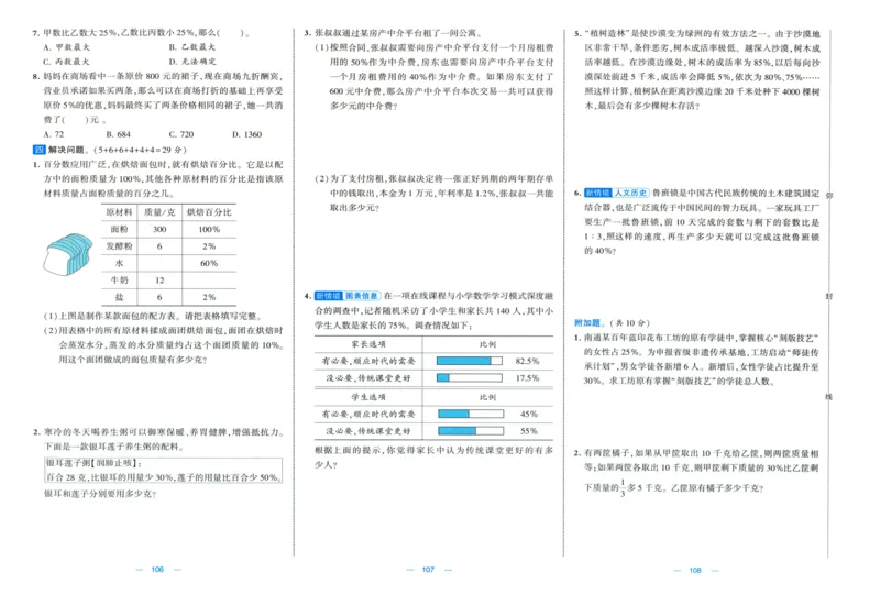 试卷_2025秋《学霸提优大试卷》数学SJ6上