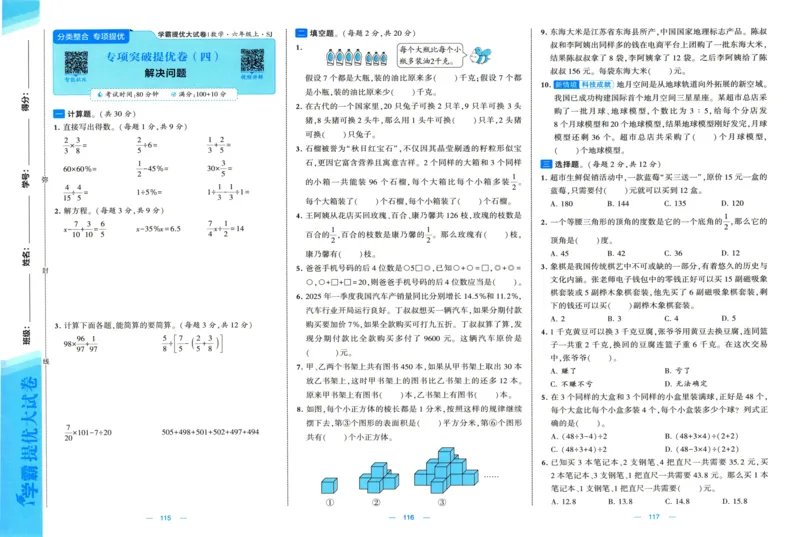 试卷_2025秋《学霸提优大试卷》数学SJ6上