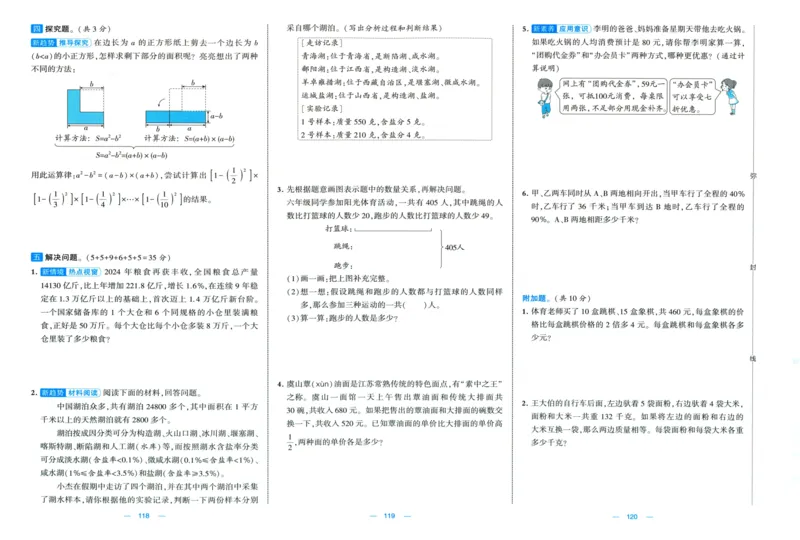 试卷_2025秋《学霸提优大试卷》数学SJ6上