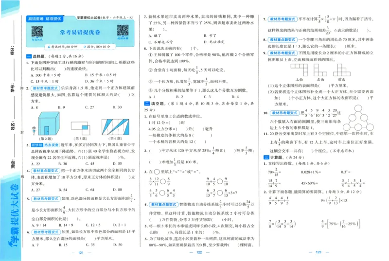 试卷_2025秋《学霸提优大试卷》数学SJ6上