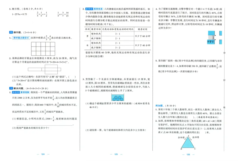 试卷_2025秋《学霸提优大试卷》数学SJ6上