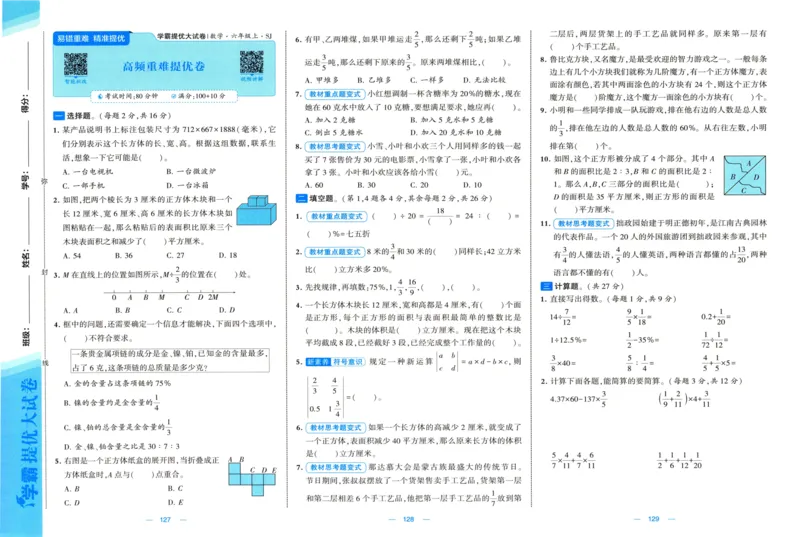 试卷_2025秋《学霸提优大试卷》数学SJ6上