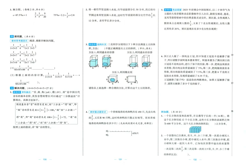 试卷_2025秋《学霸提优大试卷》数学SJ6上