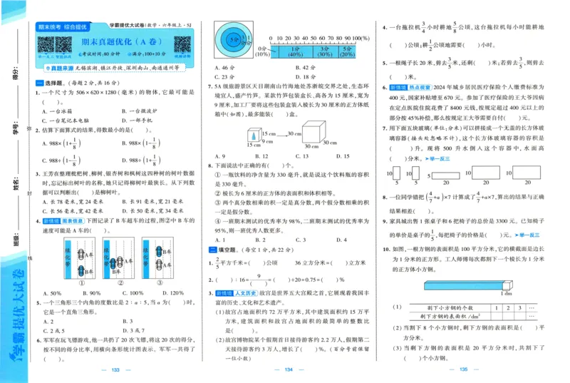 试卷_2025秋《学霸提优大试卷》数学SJ6上