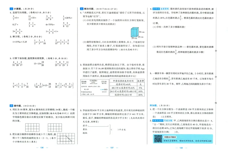 试卷_2025秋《学霸提优大试卷》数学SJ6上