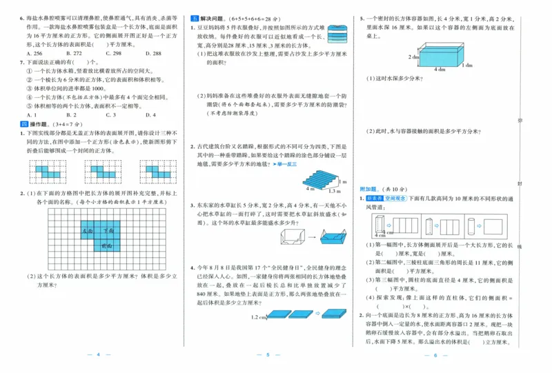 试卷_2025秋《学霸提优大试卷》数学SJ6上
