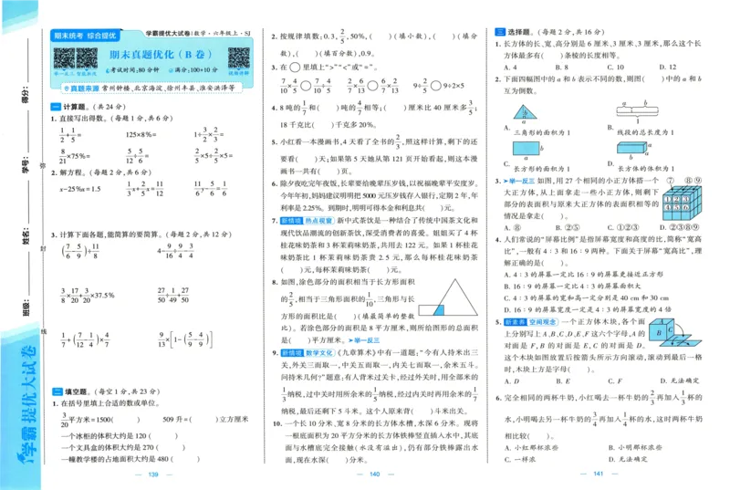 试卷_2025秋《学霸提优大试卷》数学SJ6上