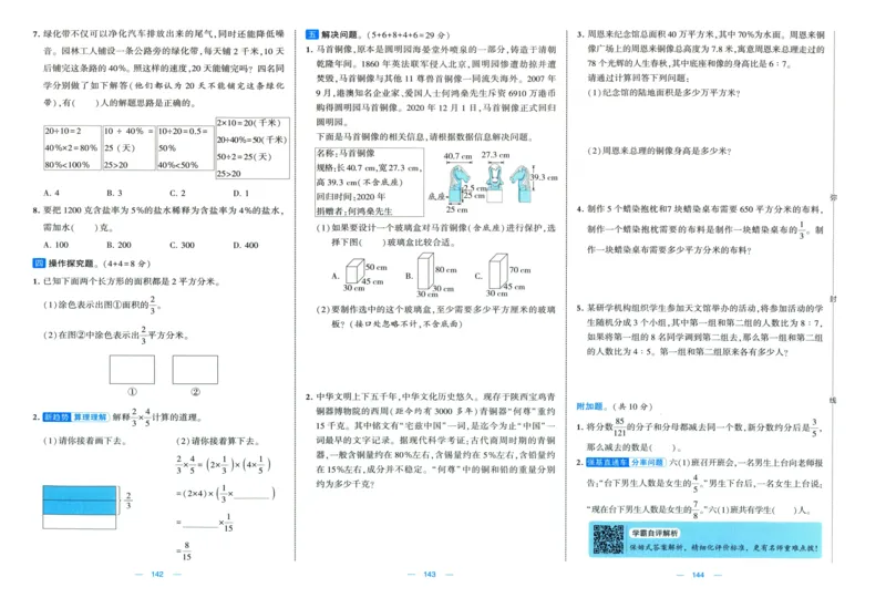 试卷_2025秋《学霸提优大试卷》数学SJ6上