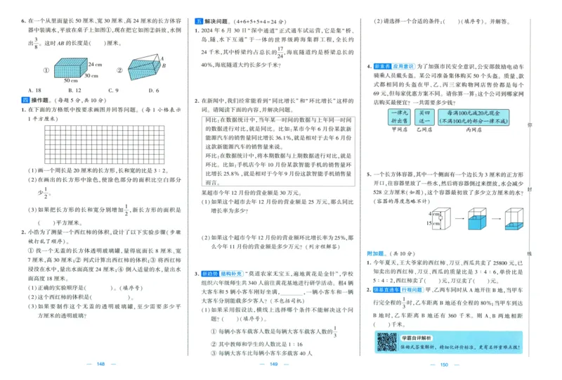 试卷_2025秋《学霸提优大试卷》数学SJ6上