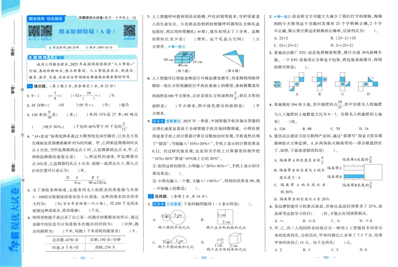 试卷_2025秋《学霸提优大试卷》数学SJ6上