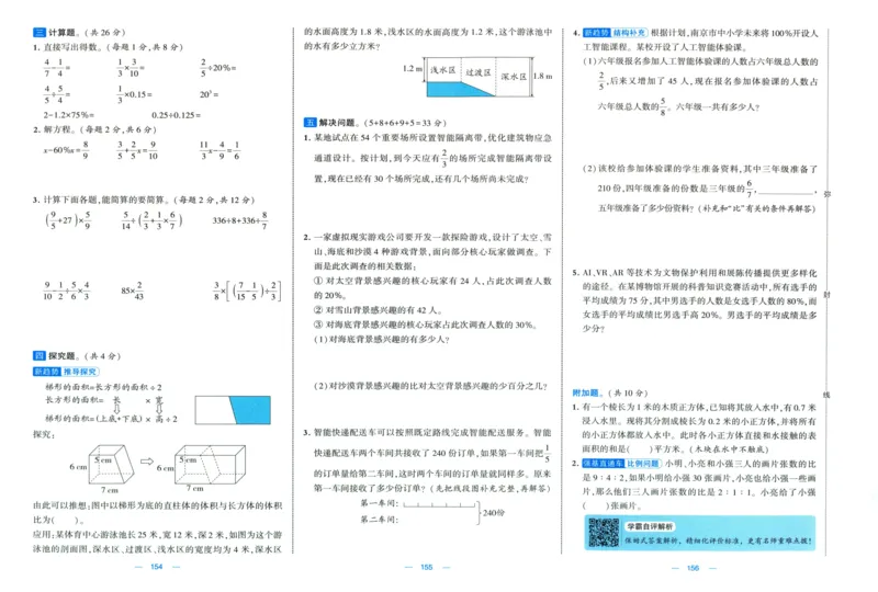 试卷_2025秋《学霸提优大试卷》数学SJ6上