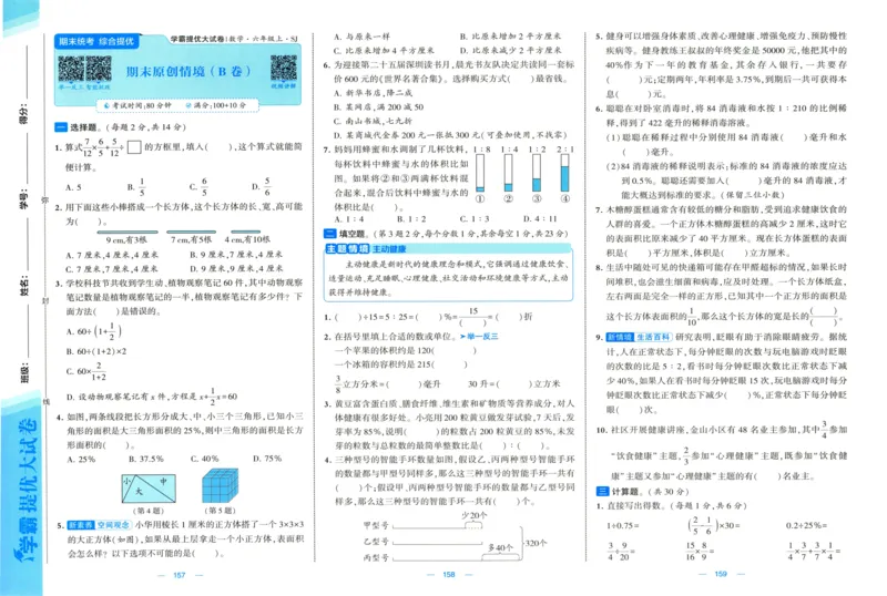 试卷_2025秋《学霸提优大试卷》数学SJ6上