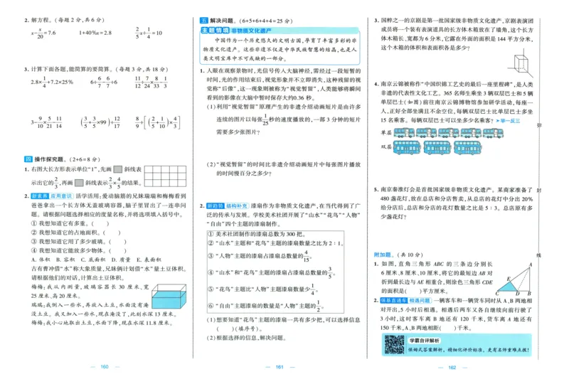试卷_2025秋《学霸提优大试卷》数学SJ6上