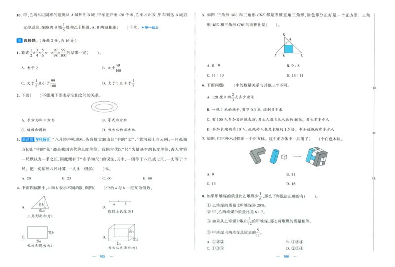 试卷_2025秋《学霸提优大试卷》数学SJ6上