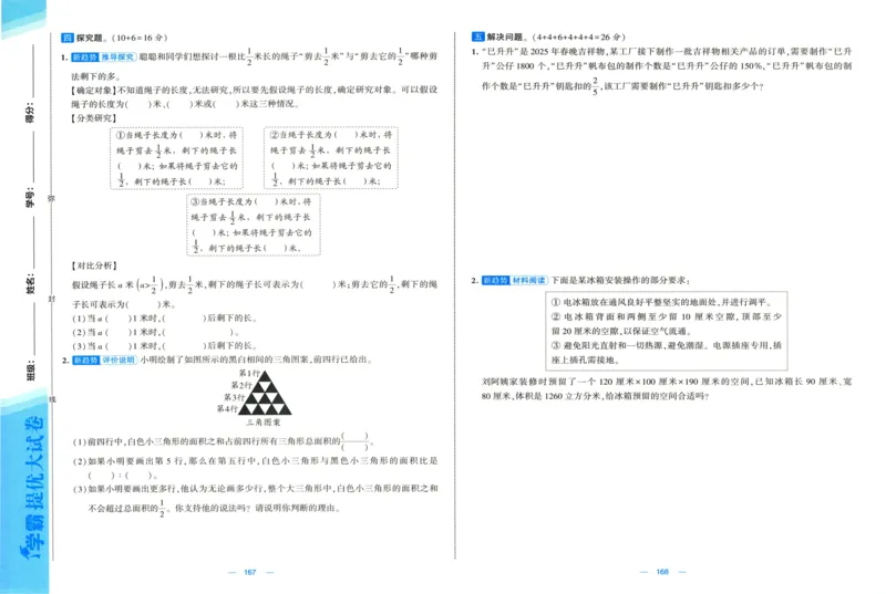 试卷_2025秋《学霸提优大试卷》数学SJ6上