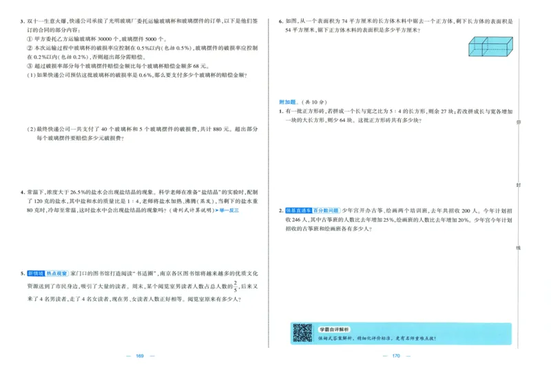 试卷_2025秋《学霸提优大试卷》数学SJ6上