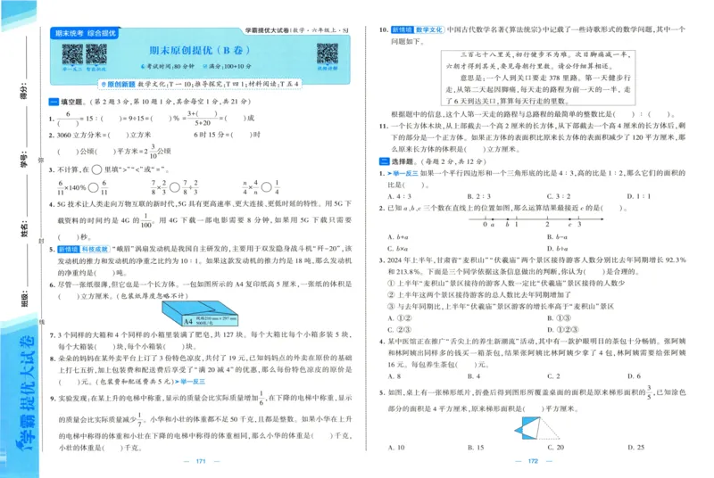 试卷_2025秋《学霸提优大试卷》数学SJ6上