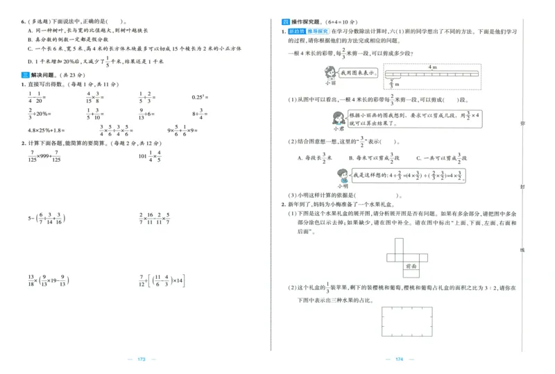 试卷_2025秋《学霸提优大试卷》数学SJ6上