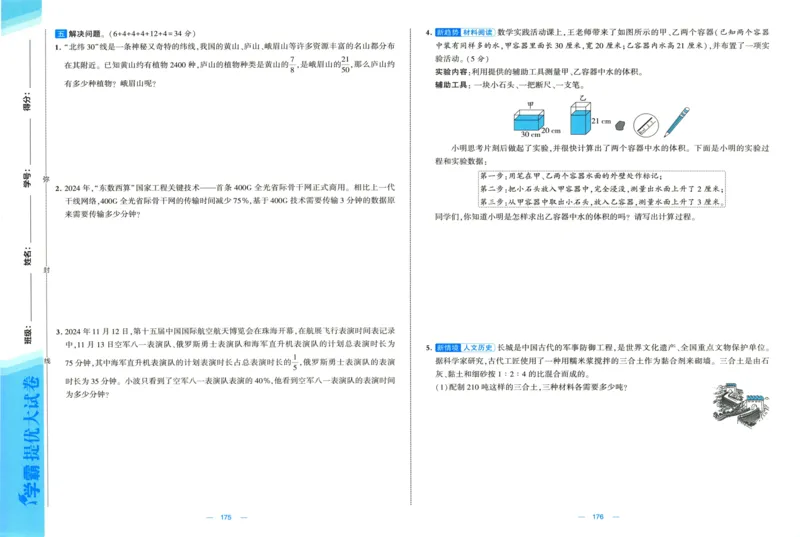 试卷_2025秋《学霸提优大试卷》数学SJ6上