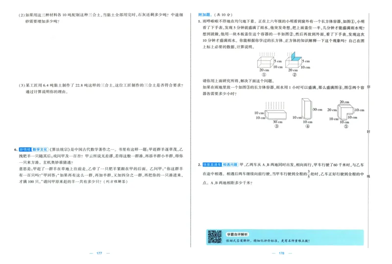 试卷_2025秋《学霸提优大试卷》数学SJ6上