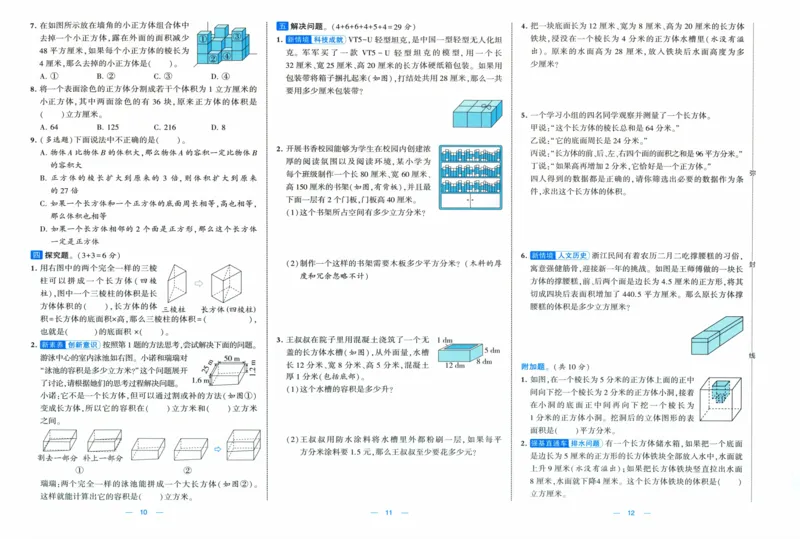 试卷_2025秋《学霸提优大试卷》数学SJ6上