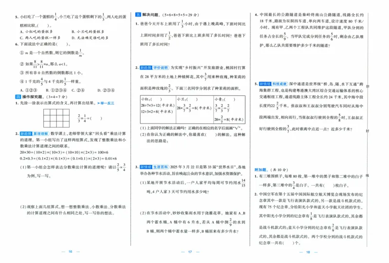 试卷_2025秋《学霸提优大试卷》数学SJ6上