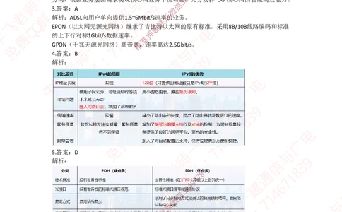 2023年一建通信真题解析_2026年一级建造师_2026年一建通信_2025年一建通信SVIP_02-基础精讲✿高端面授✿深度强化_11-通信《直播精讲班》牛飞SMR推荐_真题空白试卷及视频解析