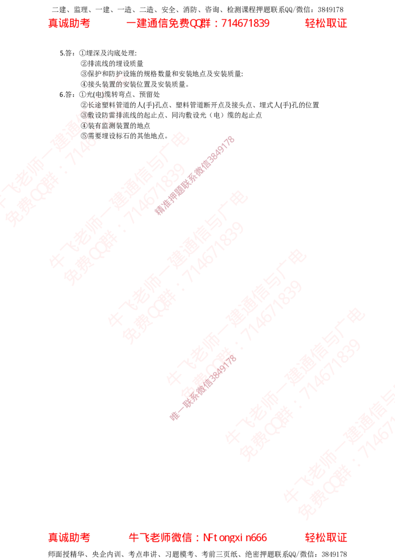 2023年一建通信真题解析_2026年一级建造师_2026年一建通信_2025年一建通信SVIP_02-基础精讲✿高端面授✿深度强化_11-通信《直播精讲班》牛飞SMR推荐_真题空白试卷及视频解析