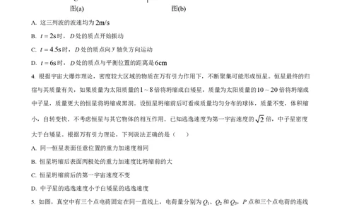 2023年高考物理试卷（湖南）（空白卷）_物理历年高考真题_新&middot;PDF版2008-2025&middot;高考物理真题_物理（按试卷类型分类）2008-2025_自主命题卷&middot;物理（2008-2025）_湖南自主命题&middot;物理（2021-2025）