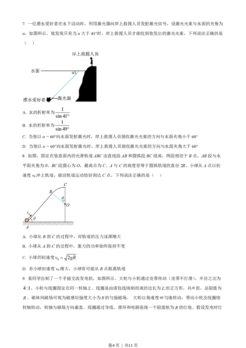2023年高考物理试卷（湖南）（空白卷）_物理历年高考真题_新&middot;PDF版2008-2025&middot;高考物理真题_物理（按试卷类型分类）2008-2025_自主命题卷&middot;物理（2008-2025）_湖南自主命题&middot;物理（2021-2025）