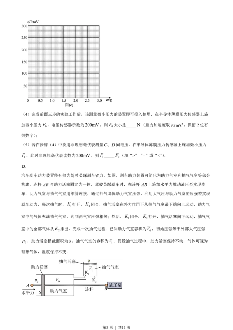 2023年高考物理试卷（湖南）（空白卷）_物理历年高考真题_新&middot;PDF版2008-2025&middot;高考物理真题_物理（按试卷类型分类）2008-2025_自主命题卷&middot;物理（2008-2025）_湖南自主命题&middot;物理（2021-2025）