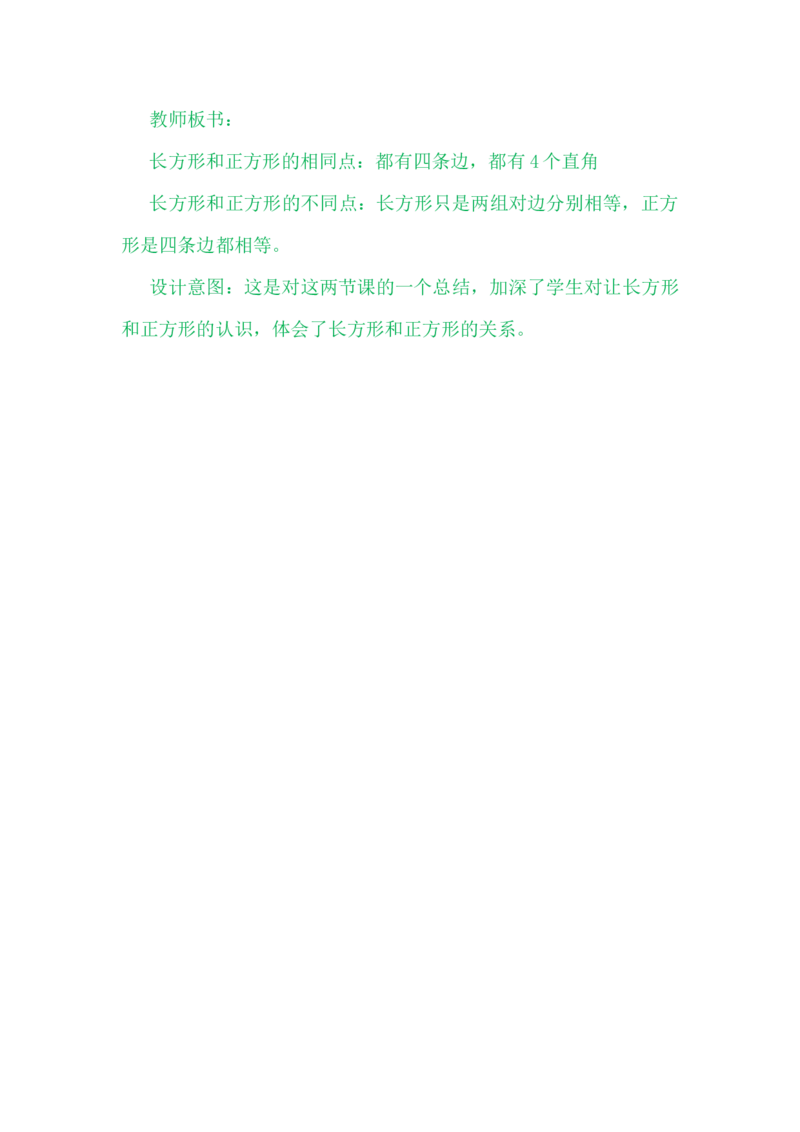 5.2探索正方形的特征_二年级上下册资料_2年级下册教学资源包教案+学案_第五单元四边形的认识（教案+学案）_教案