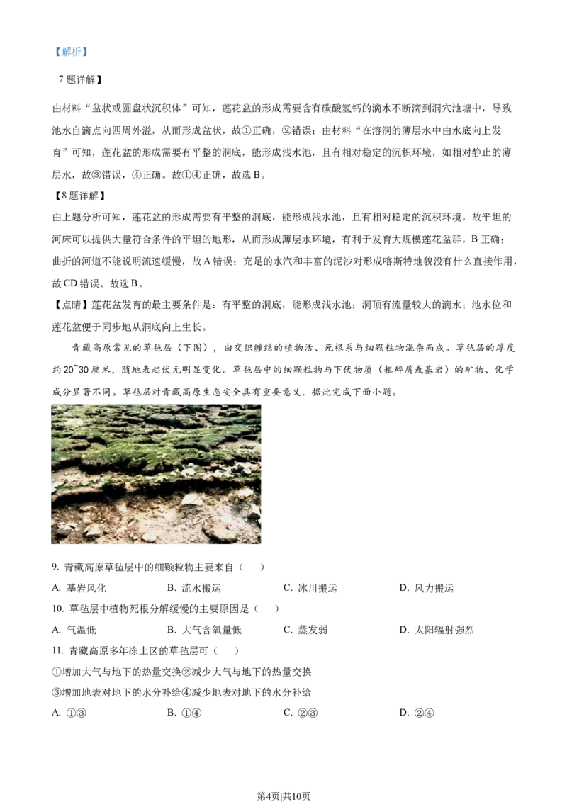 2023年高考地理试卷（新课标）（解析卷）_地理历年高考真题_新&middot;Word版2008-2025&middot;高考地理真题_地理（按年份分类）2008-2025_2023&middot;地理高考真题