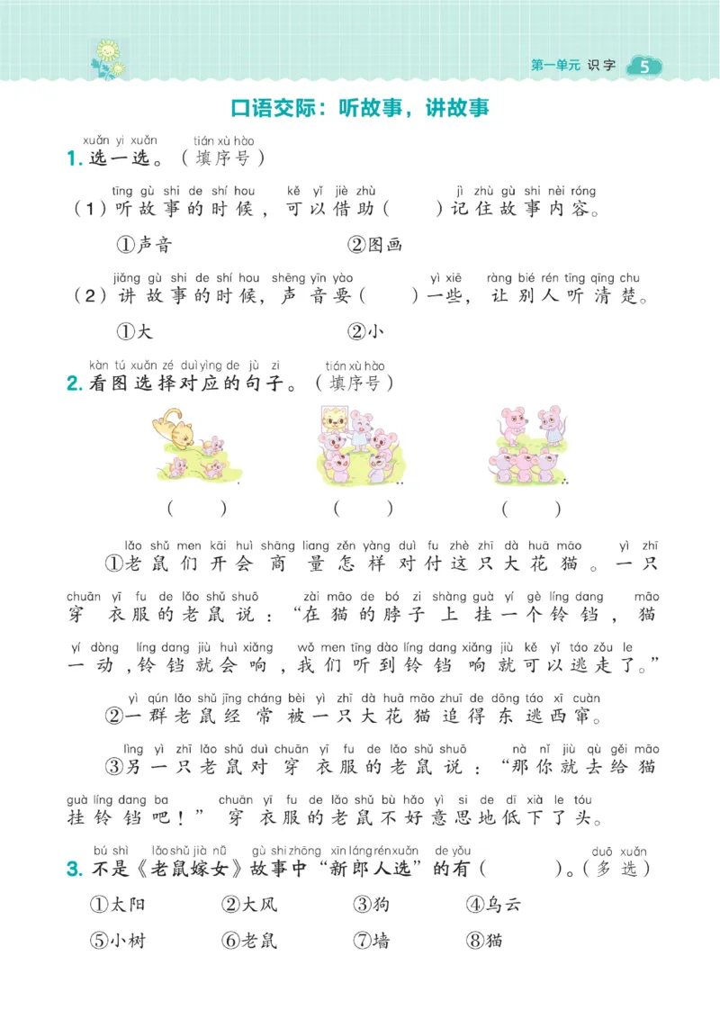 《典中点》23春语文1年级下册（54RJ）_一年级上下册资料_小学一年级学习资料-25年更新版_1-02、小学一年级语文下册_3-6-2-2、练习题、作业、专项、试卷_部编（人教）版_电子册类