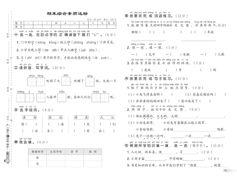 《典中点》23春语文1年级下册（54RJ）_一年级上下册资料_小学一年级学习资料-25年更新版_1-02、小学一年级语文下册_3-6-2-2、练习题、作业、专项、试卷_部编（人教）版_电子册类